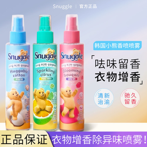韩国snuggle小熊喷雾衣物增香