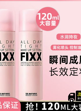 韩国人气榜丨 韩国sonatural fixx定妆喷雾控油防水不脱妆inxx