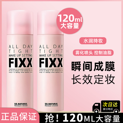 韩国人气榜丨韩国fixx定妆喷雾