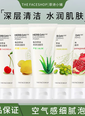 韩国菲诗小铺保湿清洁洗面奶