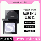 卡姿兰 黑磁粉饼控油定妆持久补妆干皮油皮遮瑕透明蜜粉散粉