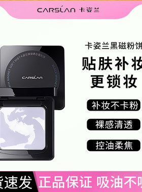 卡姿兰黑磁粉饼控油持久定妆