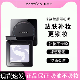 卡姿兰 黑磁粉饼控油定妆持久补妆干皮油皮遮瑕透明蜜粉散粉