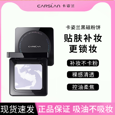卡姿兰黑磁粉饼控油持久定妆