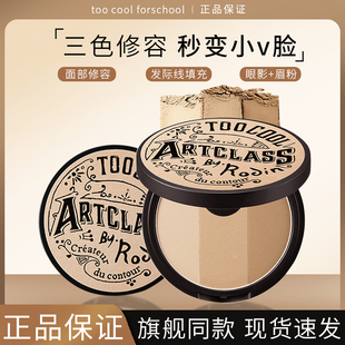 韩国toocoolforschool涂酷修容盘三色高光遮瑕一体阴影鼻影侧影粉