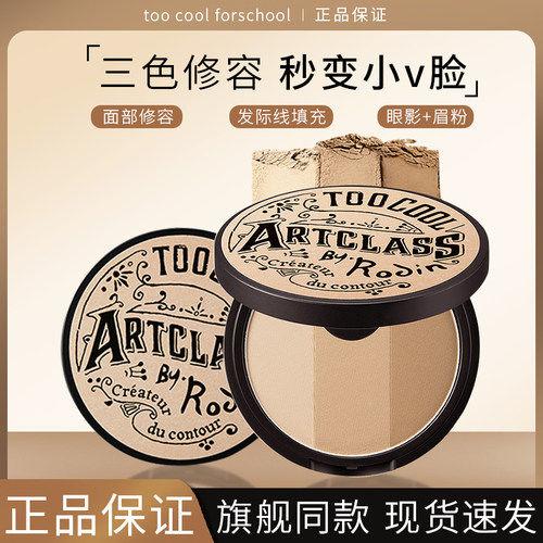 toocoolforschool涂酷修容盘