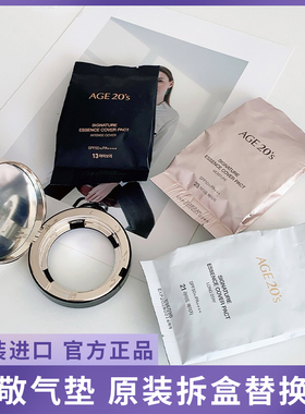 爱敬气垫替换芯  age20s粉底膏BB霜遮瑕提亮三色四色补充装空外壳