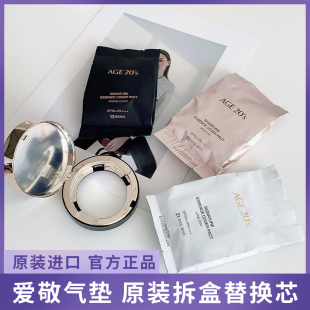 爱敬气垫替换芯 age20s粉底膏BB霜遮瑕提亮水光三色四色补充装