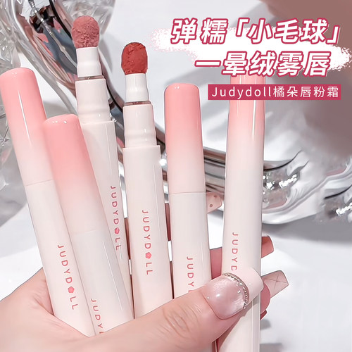 Judydoll橘朵口红唇粉霜哑光雾面
