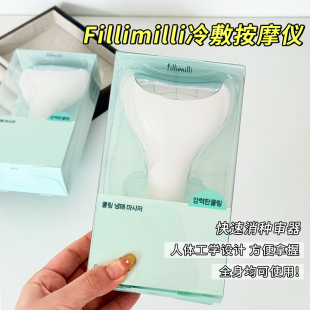 韩国fillimilli冰敷冷却按摩仪收缩毛孔脸部眼部身体消中舒缓冰锤