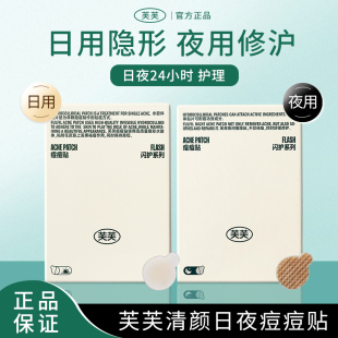 一贴隐形 芙芙痘痘贴痘吸脓隐形超薄祛痘日用夜用清颜修护36贴