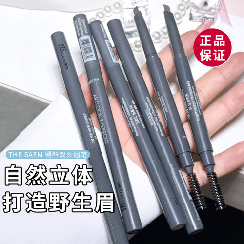 韩国thesaem得鲜双头眉笔野生眉