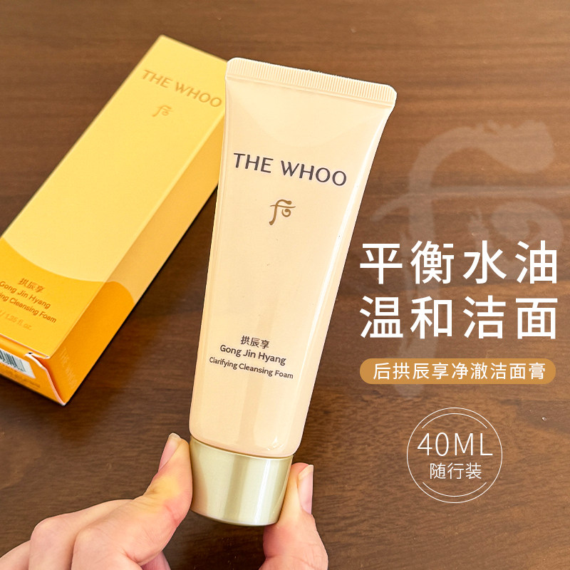 韩国WHOO后拱辰享洗面奶便携装天气丹洁面乳小样试用装旅行装中样
