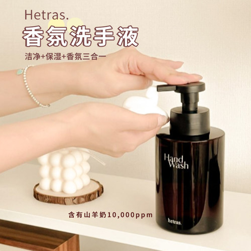 韩国hetras洗手液清洁不伤手