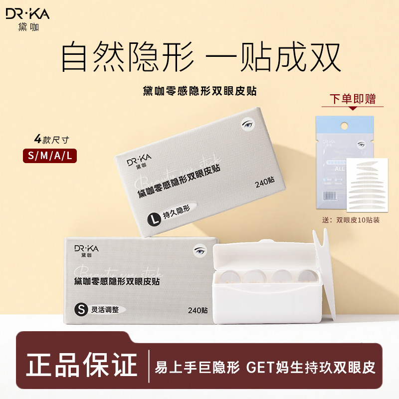 黛咖双眼皮贴隐形自然妈生双眼皮