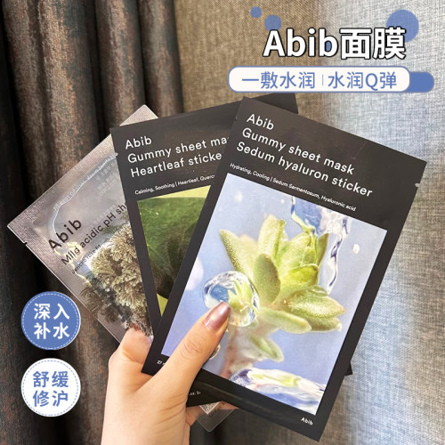 韩国abib阿彼芙鱼腥草面膜