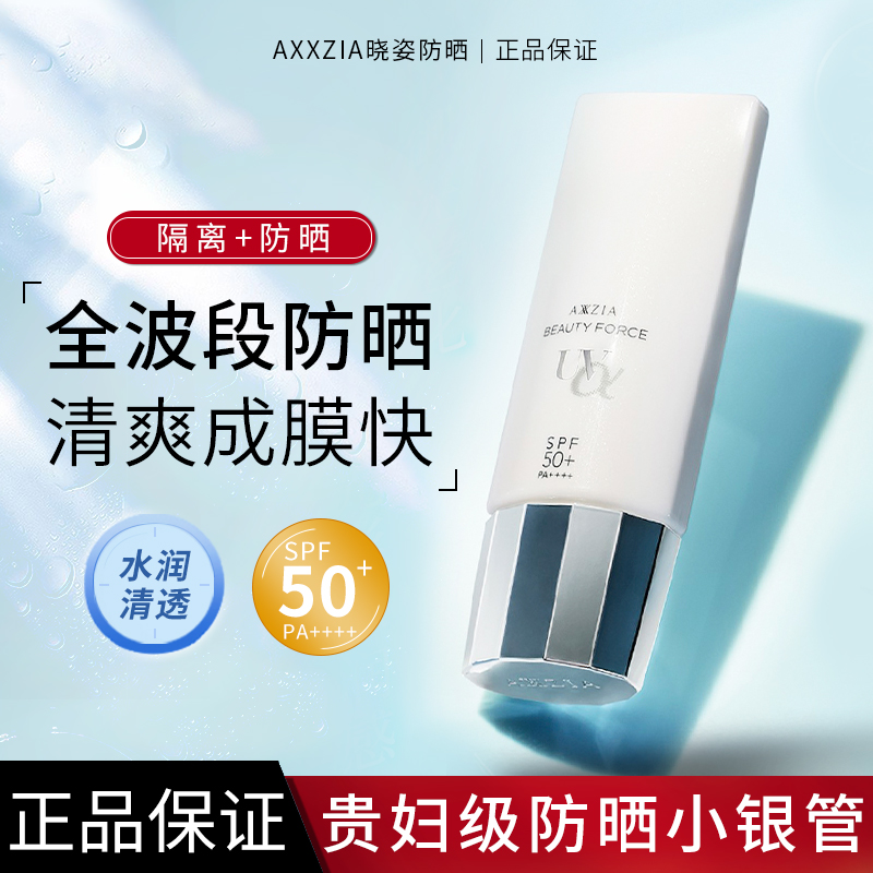 日本晓姿防晒霜抗小资隔离糖防紫外线清爽小姿精华防晒乳axxzia