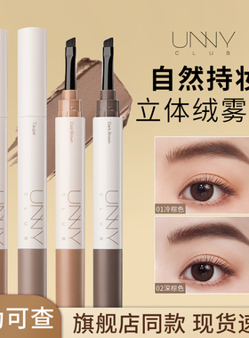 unny染眉膏野生眉毛刷画眉浅色棕色黑色眉笔眉粉定型膏染色膏女
