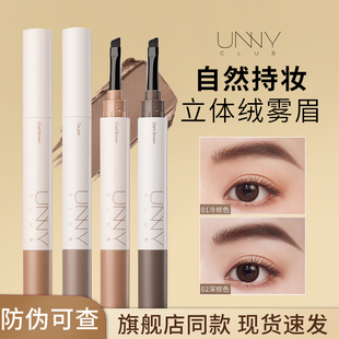 unny染眉膏野生眉毛刷画眉浅色棕色黑色眉笔眉粉定型膏染色膏女