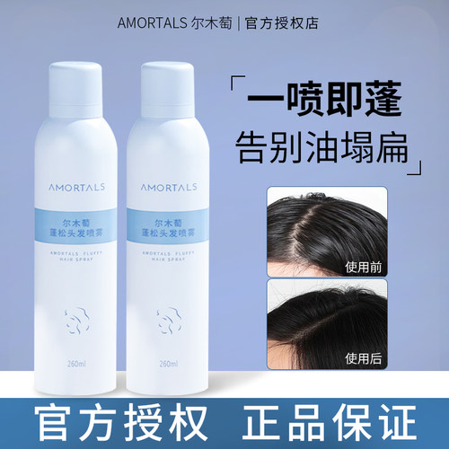 尔木萄免洗蓬松干发喷雾