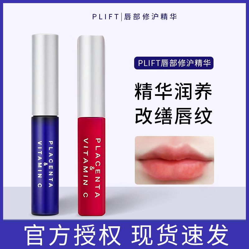 日本plift唇部护理精华油纹唇膏淡唇去死皮防裂保湿 韦雪推荐！