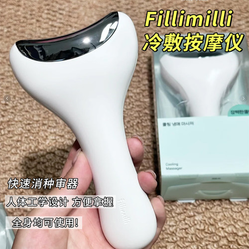 韩国fillimilli冰敷冷却按摩仪