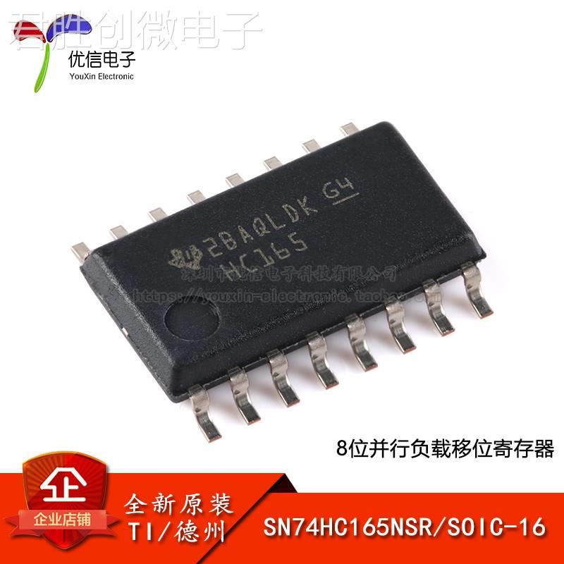 原装正品 SN74HC165NSR SOIC-16 8位并行负载移位寄存器芯片