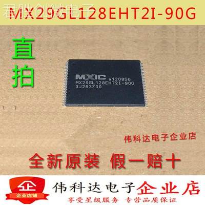 全新MX29GL128EHT2I-90G TSSOP56 储存器IC 原装进口假一赔十