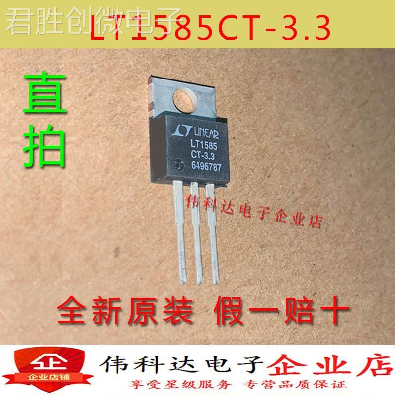 全新原装LT1585CT-3.3 LT1585 TO-220直插稳压管假一赔十