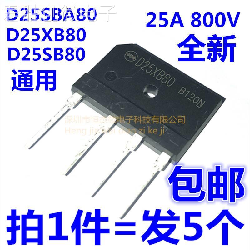 D25XB80=D25XB60=D25SB80 25A800V扁桥整流桥电磁炉专用桥堆