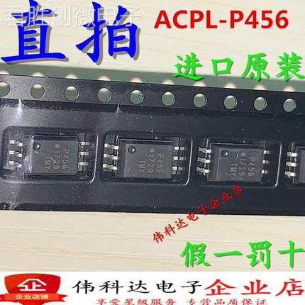 全新黑色P456 光耦隔离器 ACPL-P456 P456V 进口假一赔十