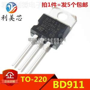 (5个）BD911达林顿管 15A/100V TO-220双极晶体管三极管