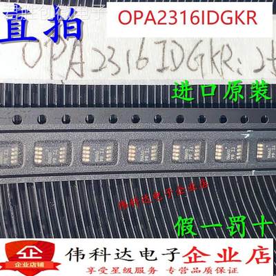 原装OPA2316IDGKR OPA2316丝印2316放大器VSSOP8可直拍假一赔十