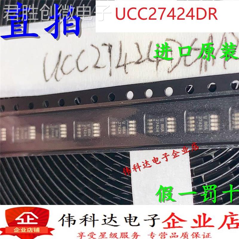 UCC27424DR 27424 UCC27424QSOP8进口特价现货直拍IC芯片假一赔十