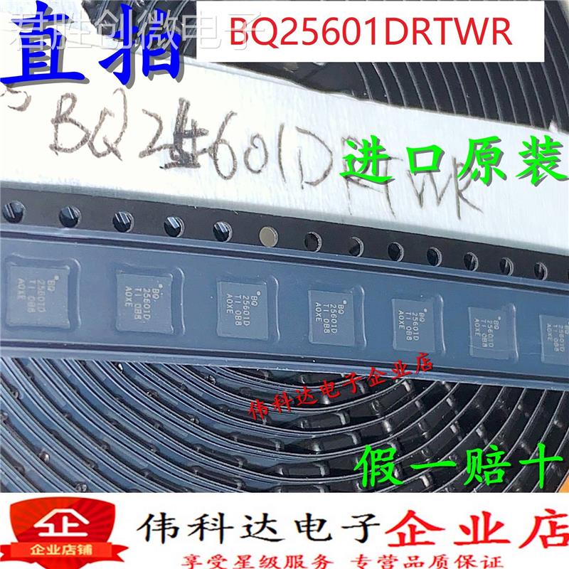 全新原装 BQ25601DRTWR电池管理 BQ2501D WQFN-24贴片假一赔十