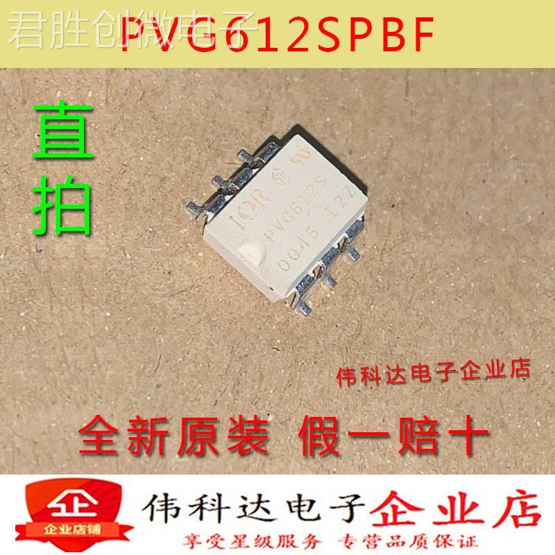 全新原装PVG612SPBF PVG612S 60V/1A常开型光耦固态继电器 电子元器件市场 耦合器/隔离器 原图主图