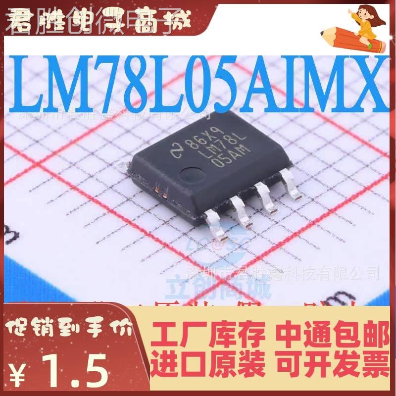 进口 LM78L05AIMX/LM78L05ACMX SOIC8原装正品全新原装