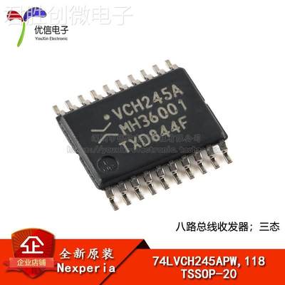 原装正品 74LVCH245APW,118 TSSOP-20 八路总线收发器；三态