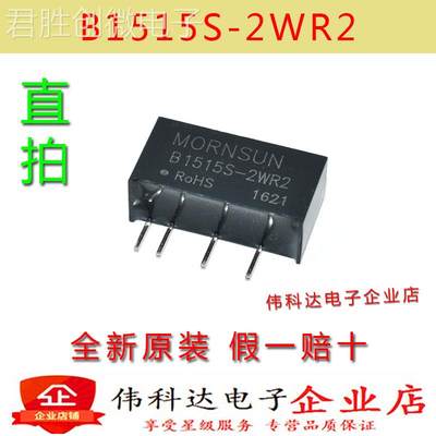 全新原装B1515S-2WR2 SIP4 隔离电源模块 4pin 变换器