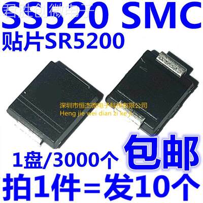 全新 SS520 SR520 SB520 5A/200V SMC 贴片肖特基二极（10个）