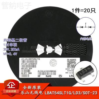 原装正品 LBAT54SLT1G 丝印LD3 SOT-23 30V/200mA贴片二极管 20只