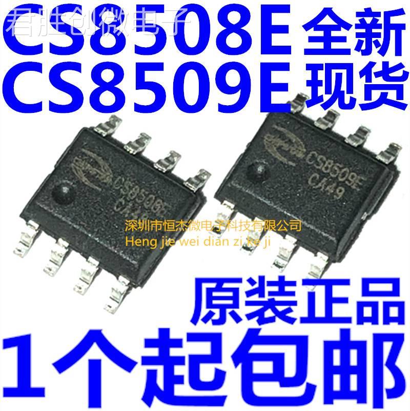 CS8508E CS8508 CS8509E 8W音频放大器芯片IC贴片SOP8全新原装