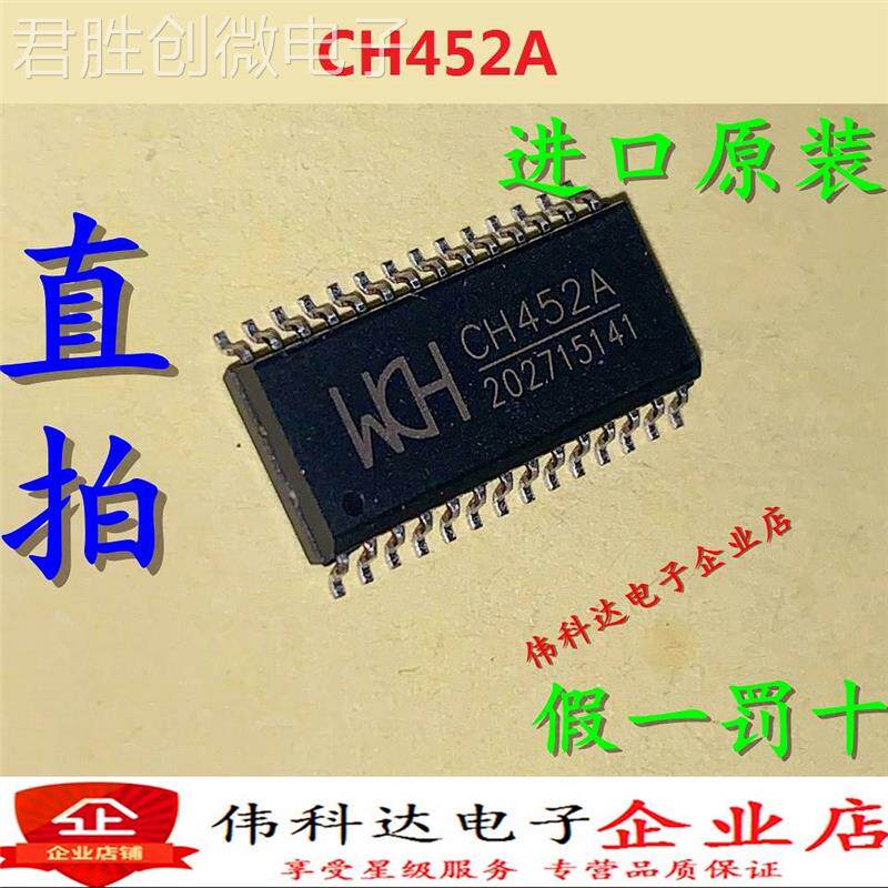 全新CH452A SOP28 数码管显示驱动和键盘扫描控制芯片 假一赔十属于什么档次？