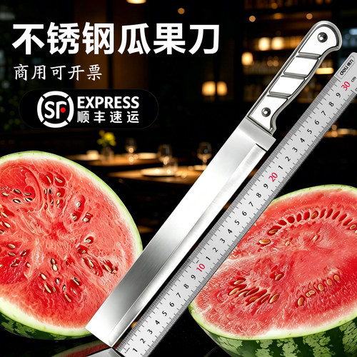 顺丰包邮304不锈钢水果刀切西瓜商用大号加长款哈密瓜瓜果刀锋利