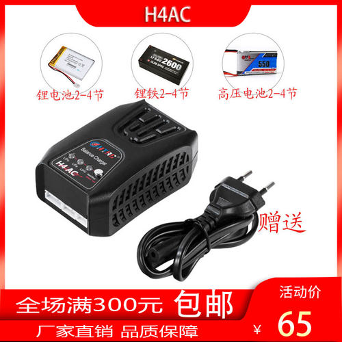 H4AC智能充电器/多功能航模充电器平衡充电器锂电池