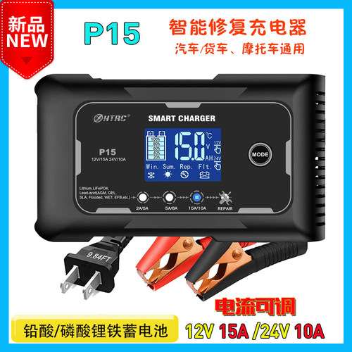 汽车摩托车电瓶充电器P15 12V15A24V10A铅酸蓄电池AGM智能修复充