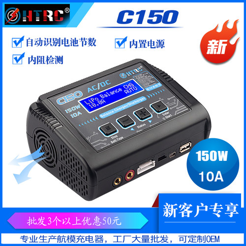C150遥控车遥控飞机航模锂电池平衡充电器 充电器HTRC辉拓