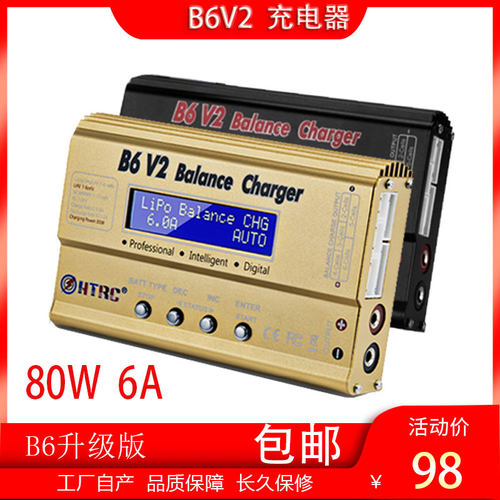 辉拓ht-rc B6V2 80W智能平衡充电器锂电池充电器LIPO充电器