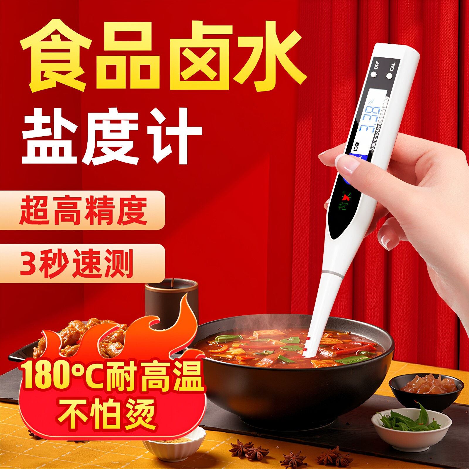 高精度盐度计食品卤水咸度测试仪电子咸淡测量计餐饮用厨房测盐器
