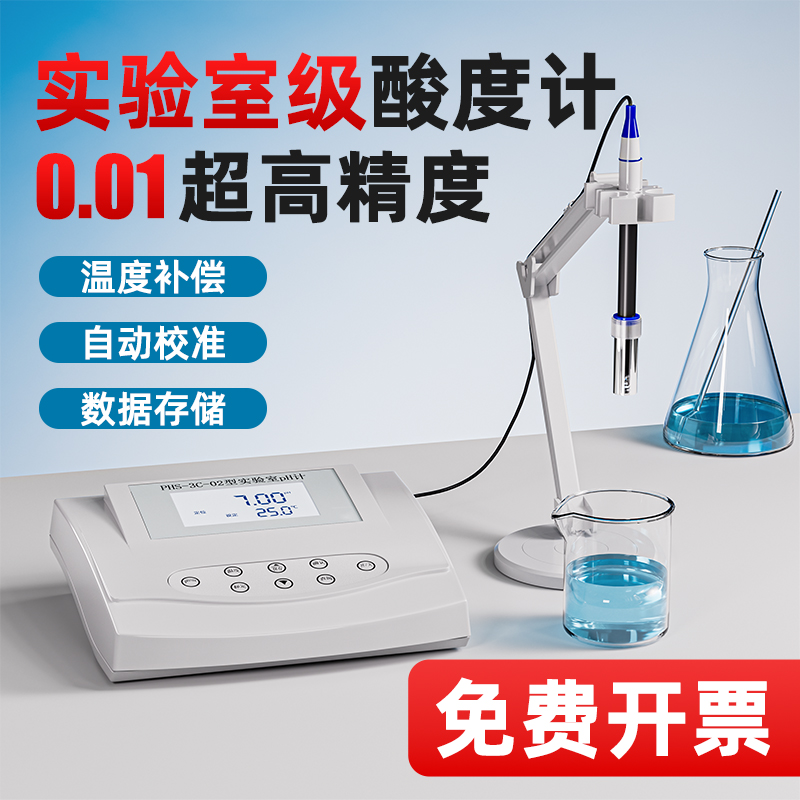 艾普PHS-25台式酸度计实验室ph值测试仪酸碱度测试仪器高精度PH计